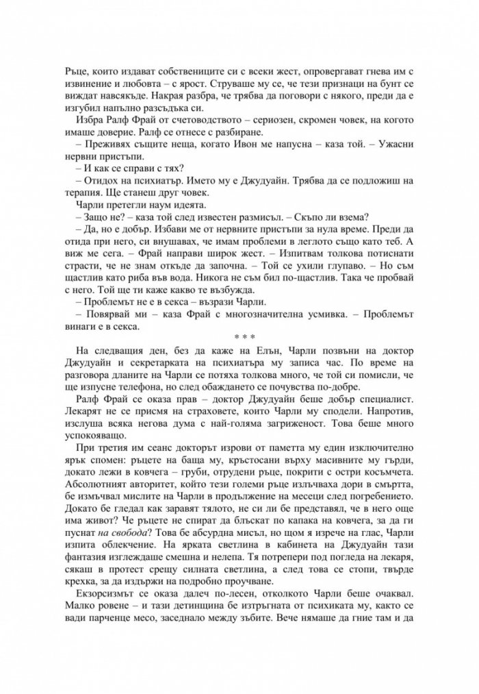 Край на мита за добрата майка