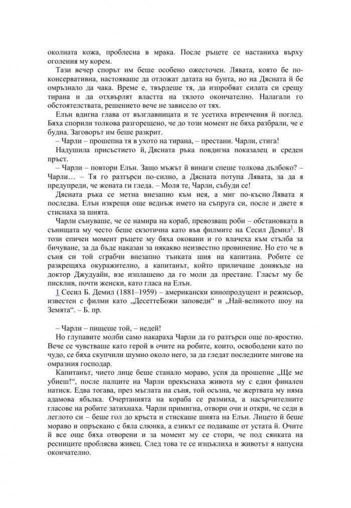 Край на мита за добрата майка