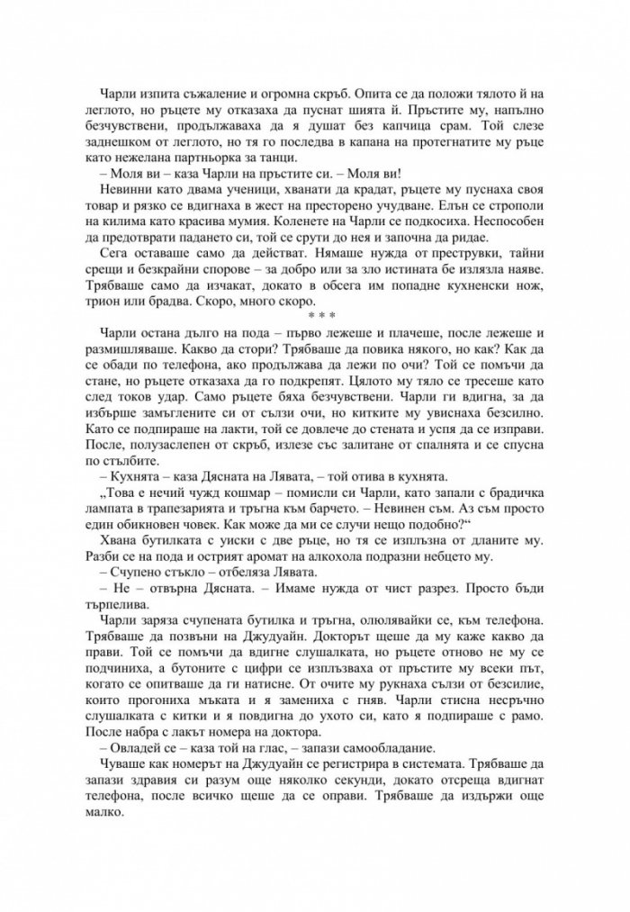 Край на мита за добрата майка