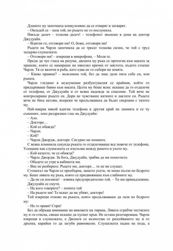 Край на мита за добрата майка