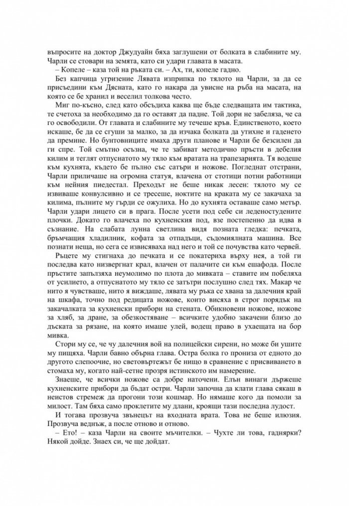 Край на мита за добрата майка