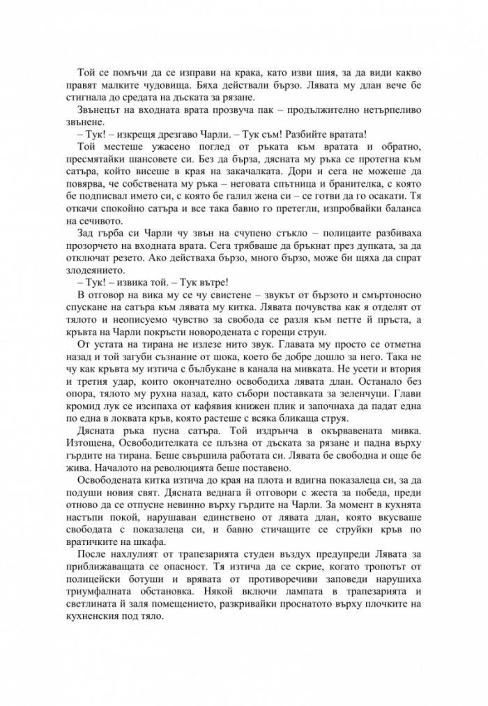Край на мита за добрата майка