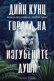 Гората на изгубените души