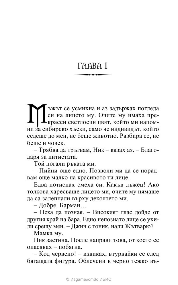На ръба на гроба Кн.3 от поредицата Среднощен ловец