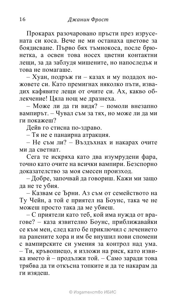 На ръба на гроба Кн.3 от поредицата Среднощен ловец