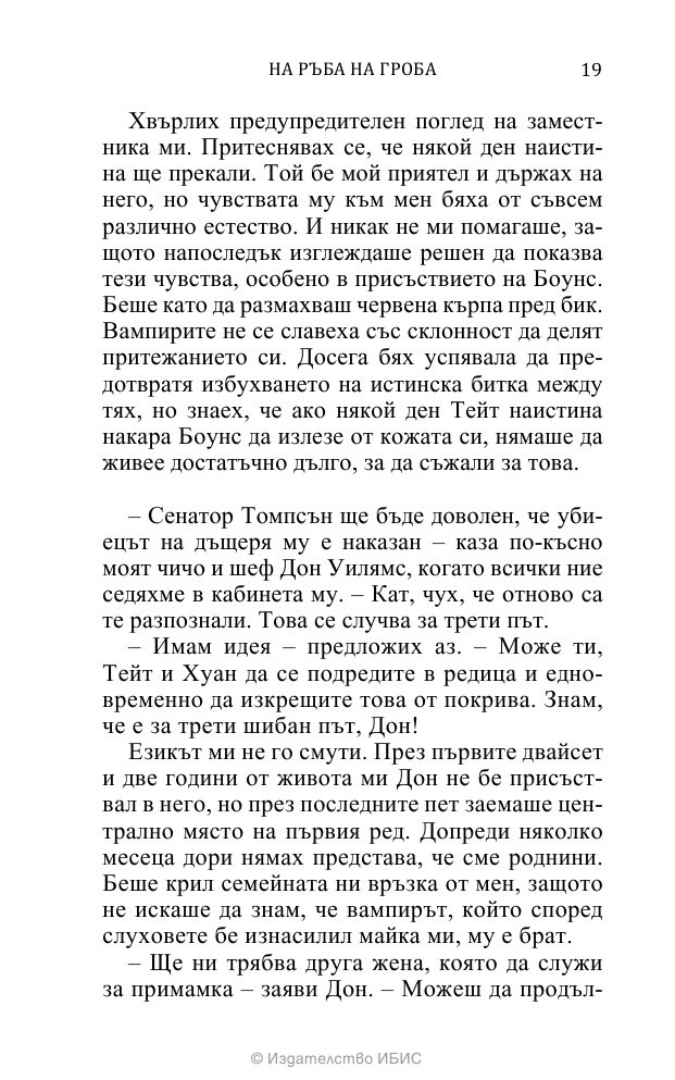 На ръба на гроба Кн.3 от поредицата Среднощен ловец