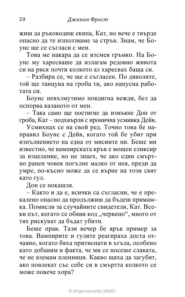 На ръба на гроба Кн.3 от поредицата Среднощен ловец