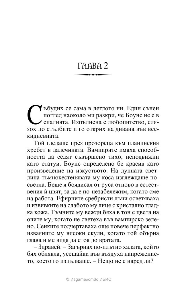 На ръба на гроба Кн.3 от поредицата Среднощен ловец