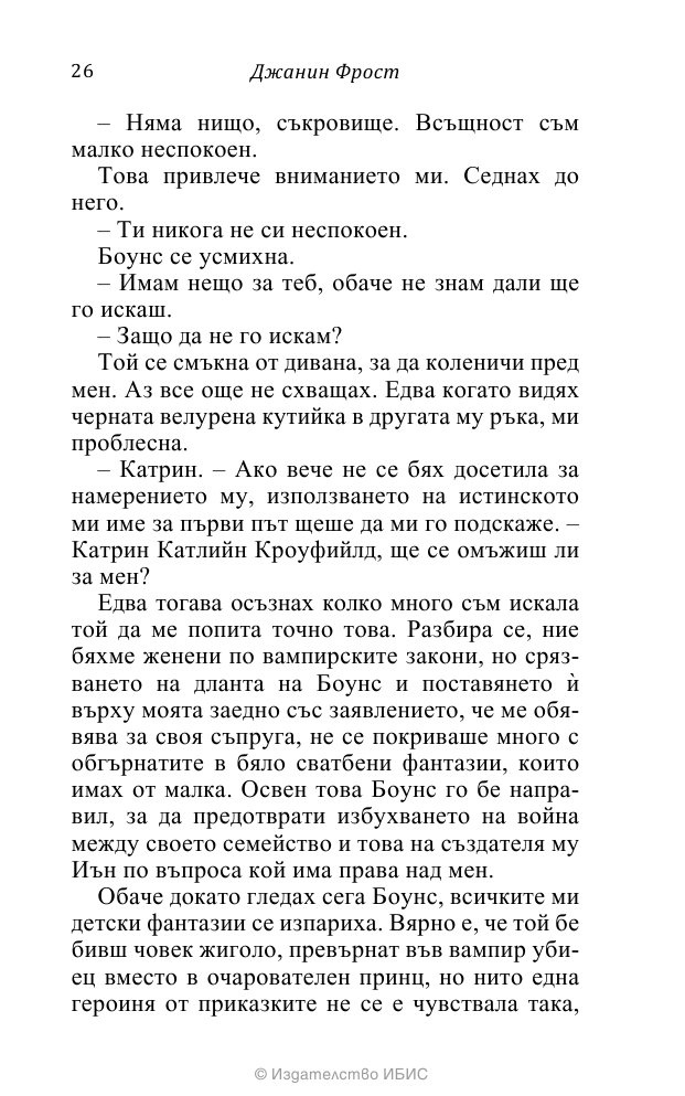 На ръба на гроба Кн.3 от поредицата Среднощен ловец