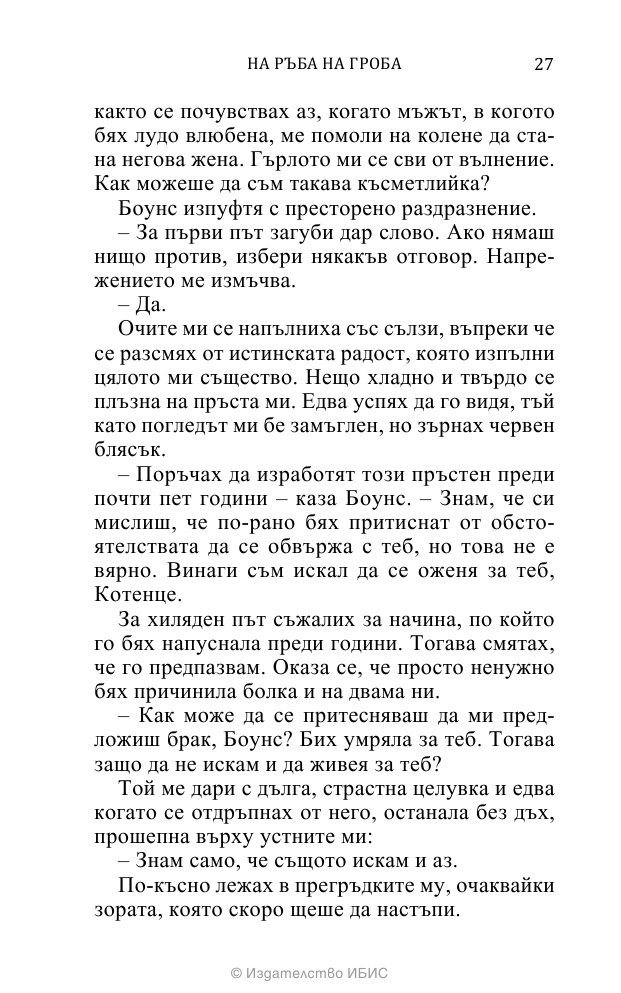 На ръба на гроба Кн.3 от поредицата Среднощен ловец