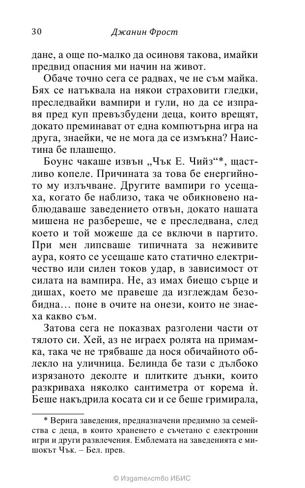На ръба на гроба Кн.3 от поредицата Среднощен ловец