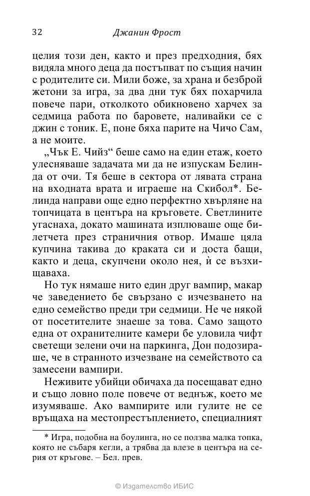 На ръба на гроба Кн.3 от поредицата Среднощен ловец
