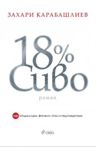 18% сиво (Специално издание)