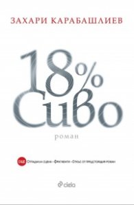 18% сиво (Специално издание)