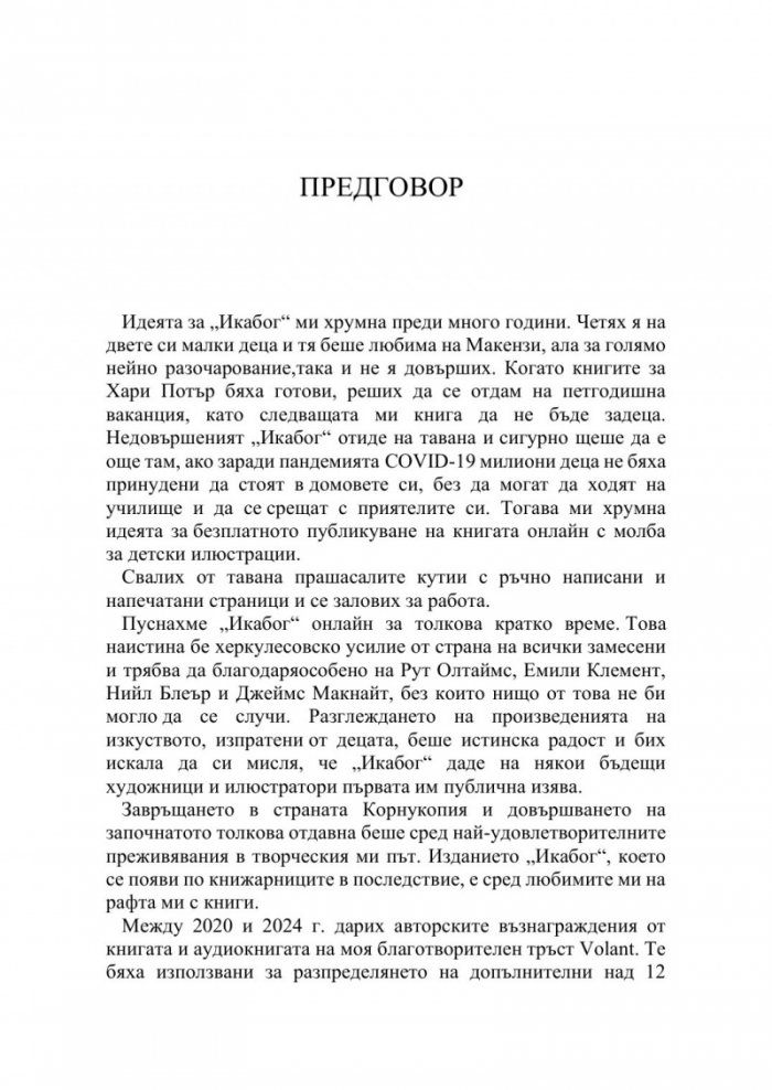 Икабог