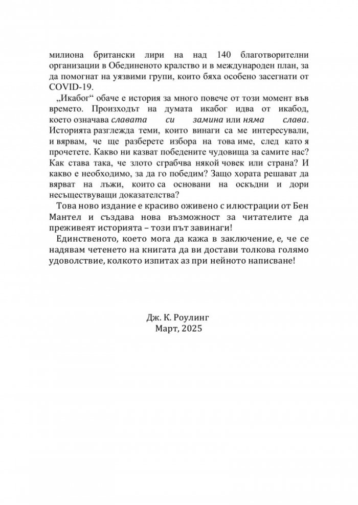 Икабог