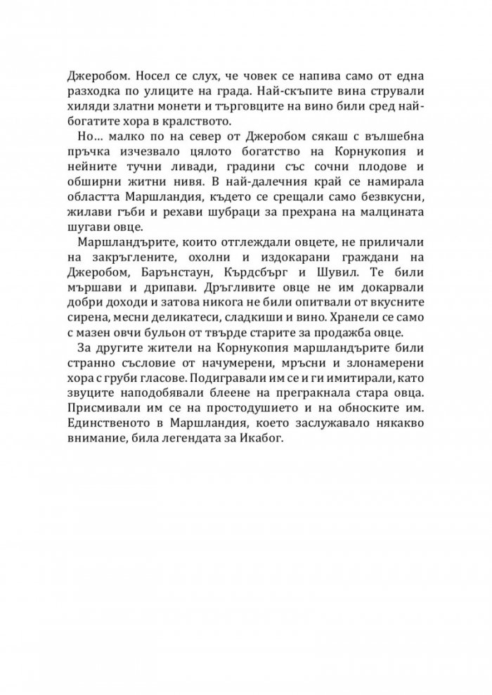 Икабог