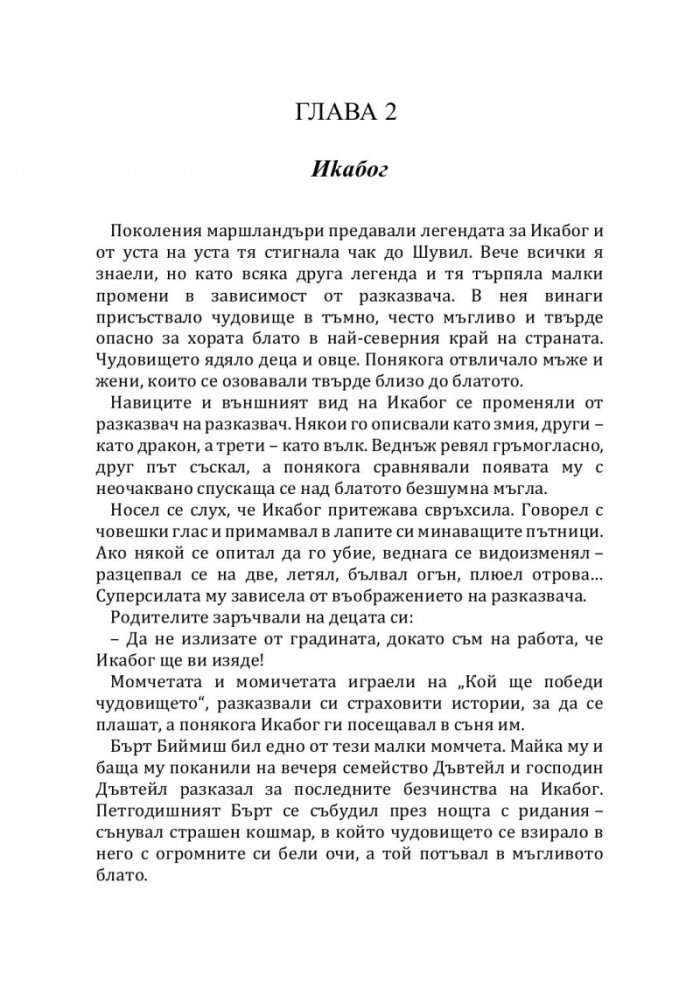 Икабог