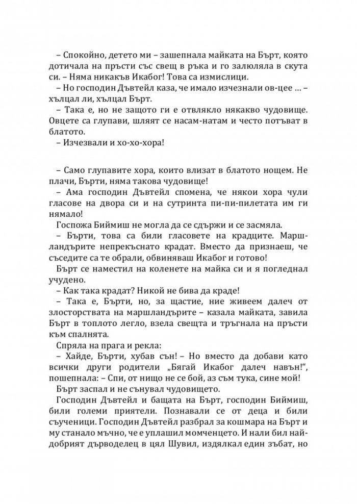 Икабог