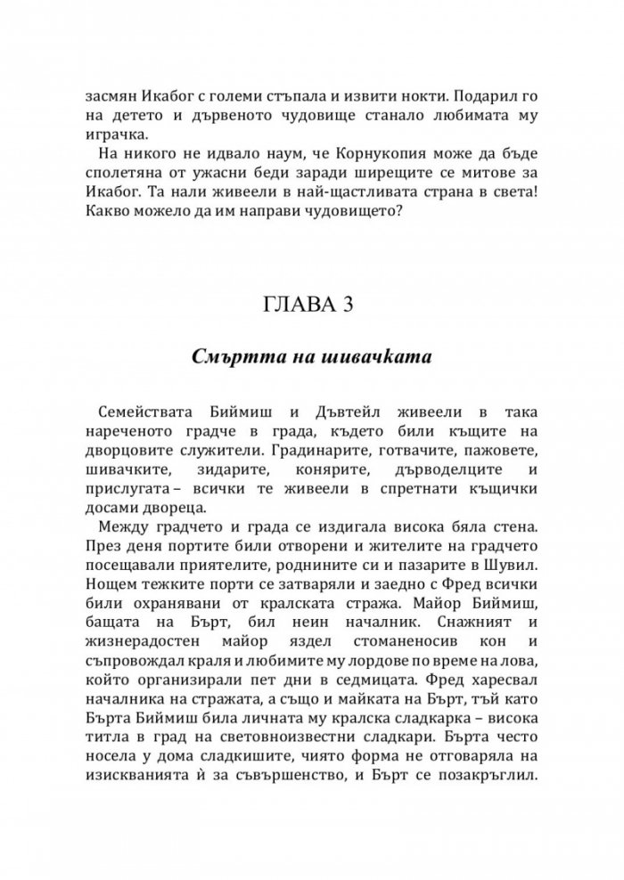 Икабог
