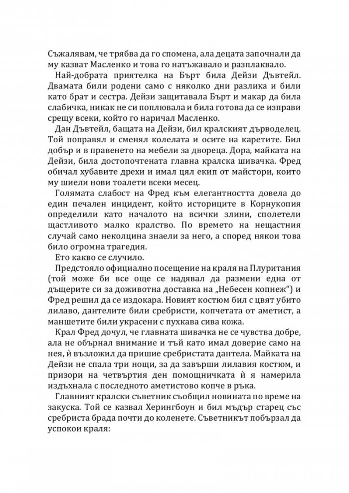 Икабог