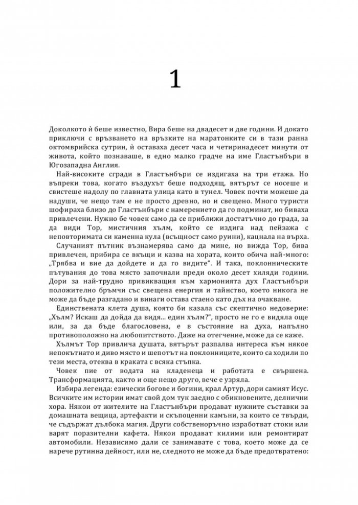 Някогашната и бъдеща кралица