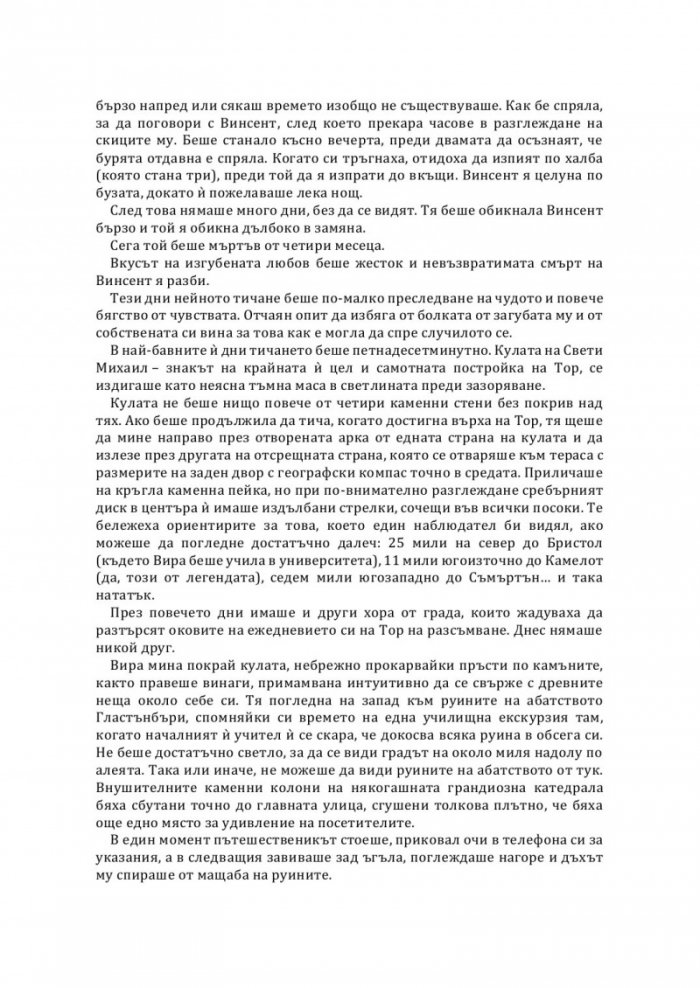 Някогашната и бъдеща кралица