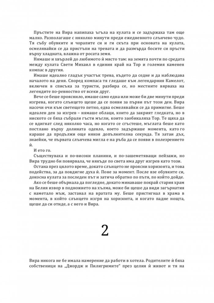Някогашната и бъдеща кралица