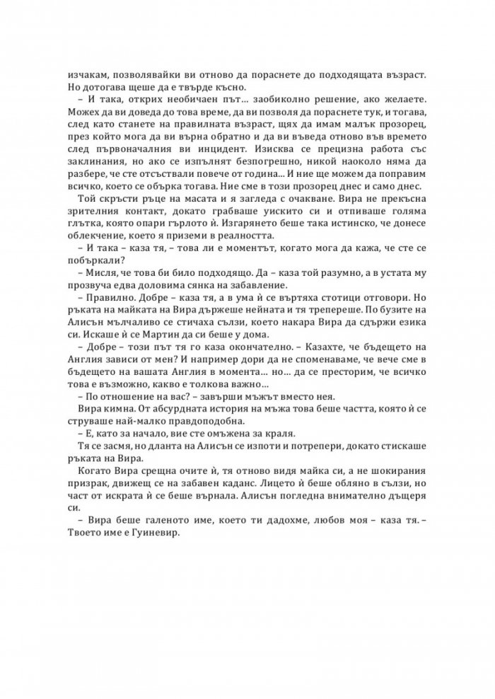 Някогашната и бъдеща кралица