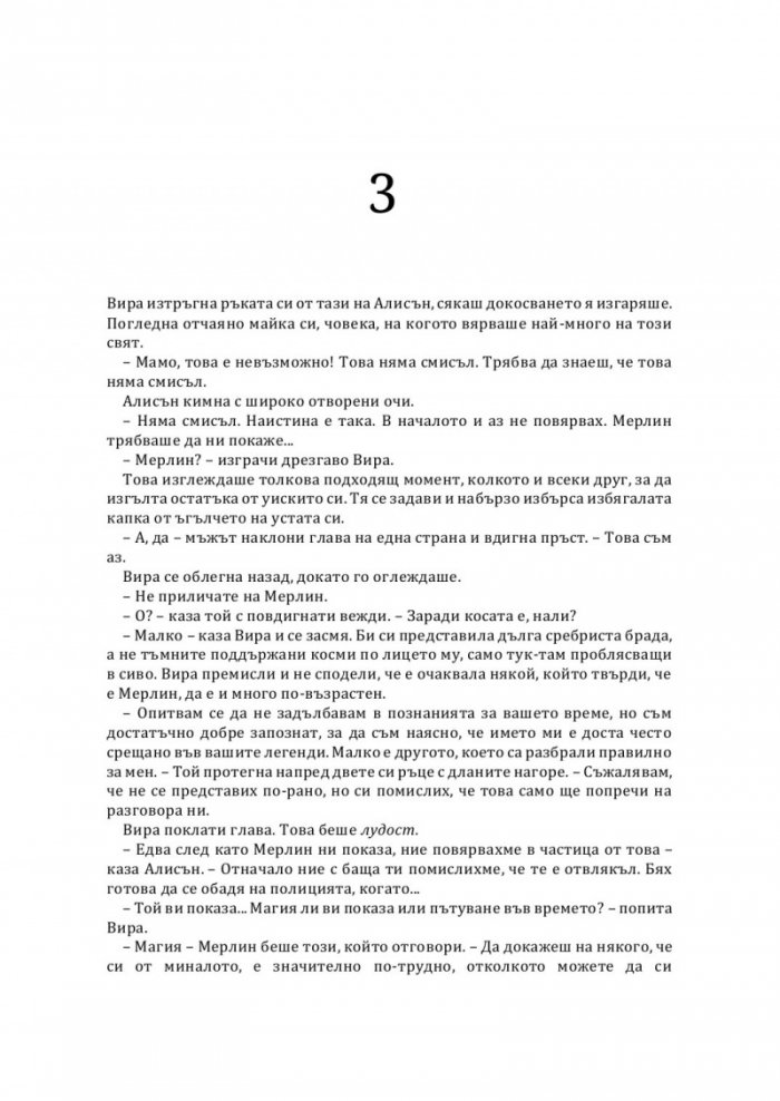 Някогашната и бъдеща кралица