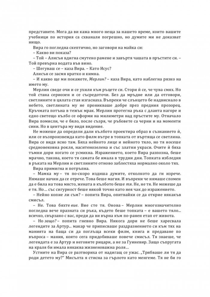 Някогашната и бъдеща кралица