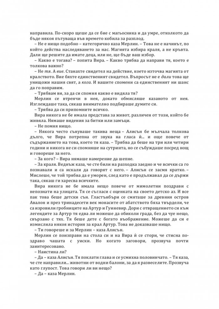 Някогашната и бъдеща кралица
