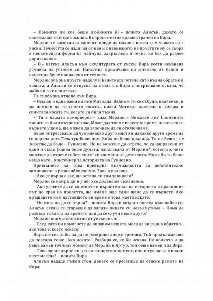 Някогашната и бъдеща кралица