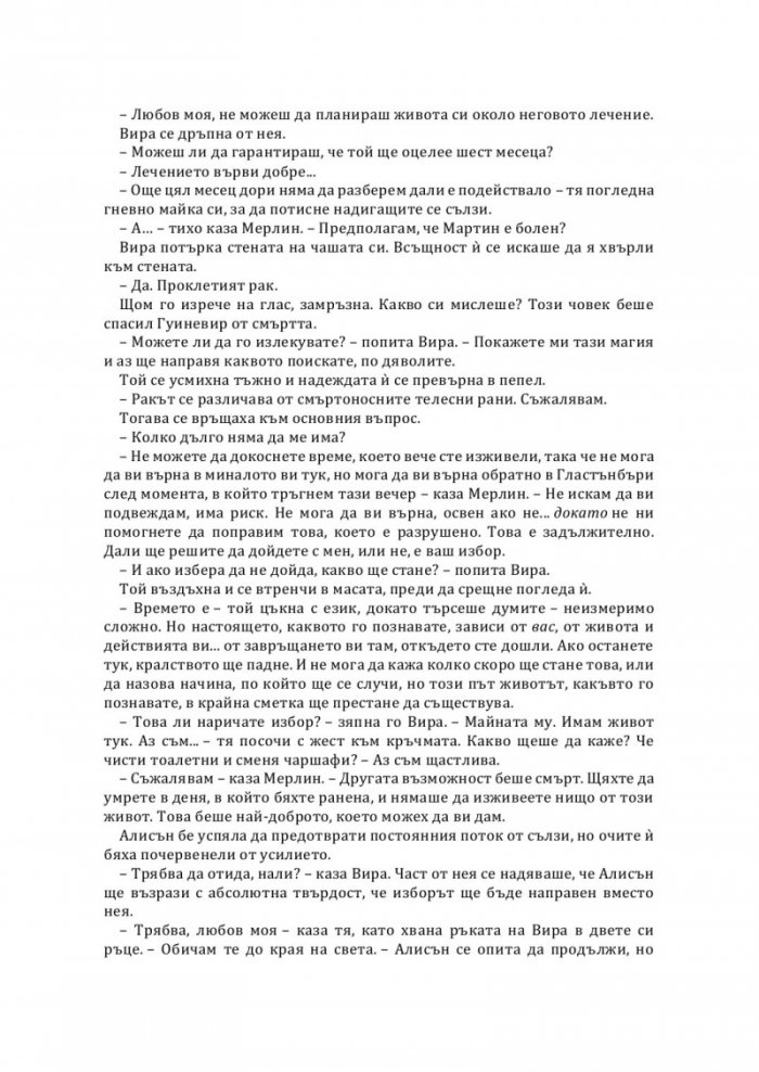 Някогашната и бъдеща кралица