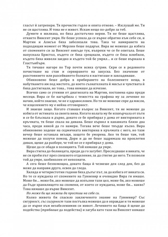 Някогашната и бъдеща кралица