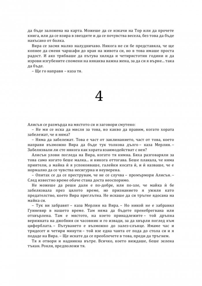 Някогашната и бъдеща кралица