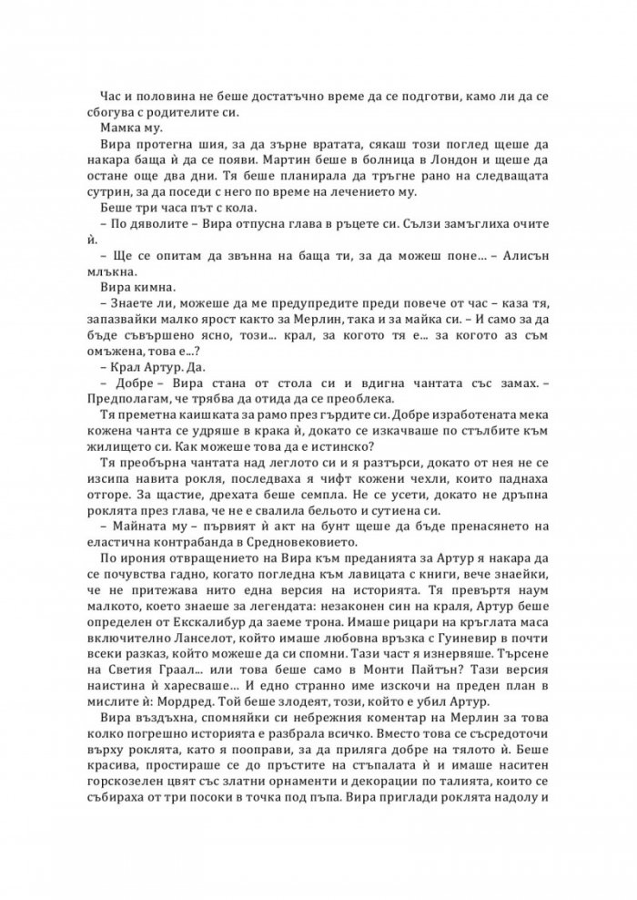 Някогашната и бъдеща кралица