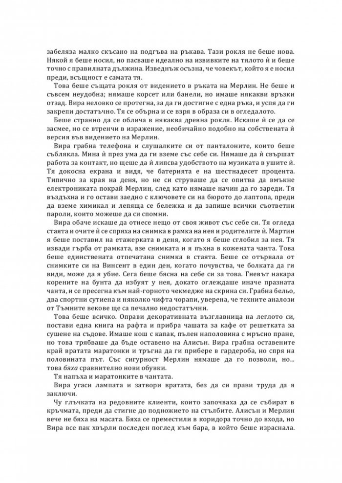 Някогашната и бъдеща кралица