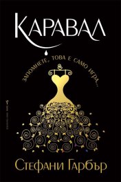 Каравал
