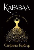 Каравал