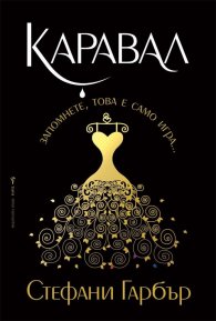 Каравал