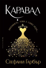 Каравал