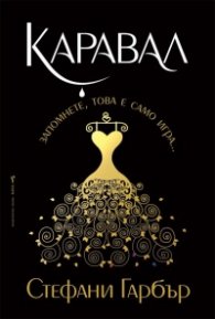Каравал