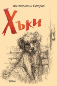 Хъки