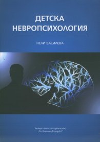 Детска невропсихология