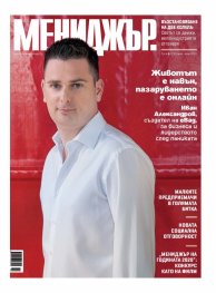 Мениджър 05/2020