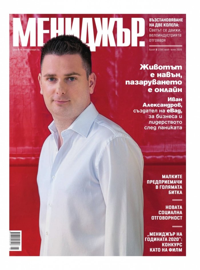 Мениджър 05/2020