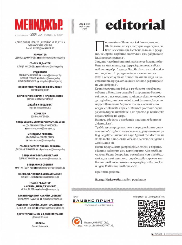 Мениджър 05/2020