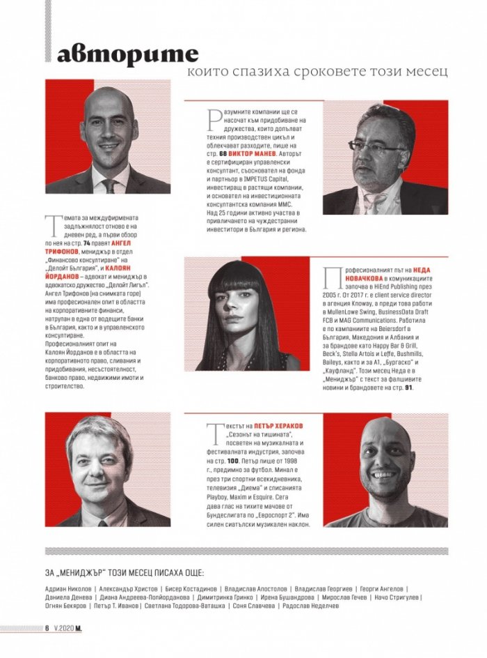 Мениджър 05/2020