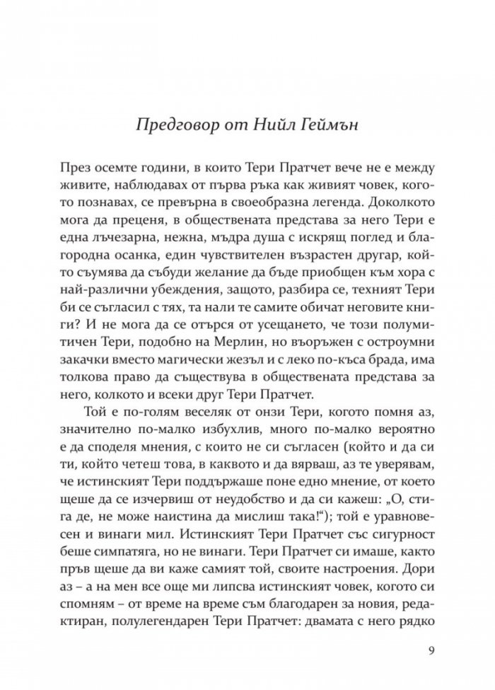 Едно драсване на перото